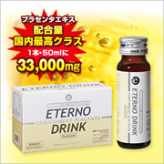 エテルノ・濃縮プラセンタドリンクプレミアムの口コミ（クチコミ）情報の商品写真