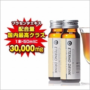 エテルノ濃縮プラセンタドリンク 1箱10本入りの商品画像