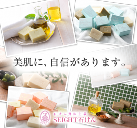 【完全無添加】SEIGHT石けん（セイト石けん）★乾燥肌向け洗顔用手作り石けん★の商品画像