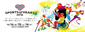 SPORTS of HEART 2016 の商品画像