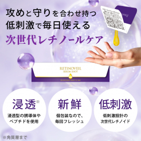 「レチノヴェールセラムショット（株式会社FLAIR）」の商品画像の2枚目