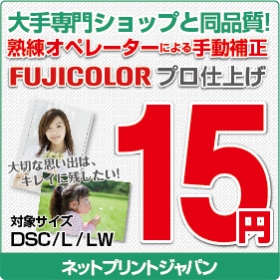 ネットプリントジャパン15円プリントの商品画像