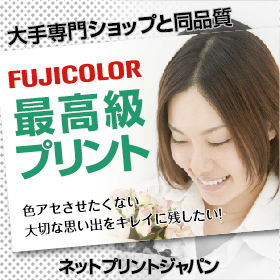 「ネットプリントジャパン最高級プリント（ネットプリントジャパン株式会社）」の商品画像