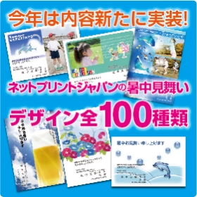 ネットプリントジャパン暑中見舞いの商品画像