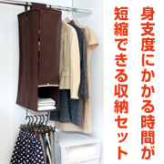 スピードコーディネートができるクローゼット収納セット【ユキ企画】の商品画像