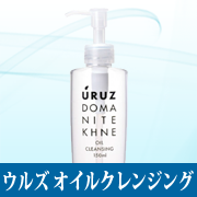 「ウルズ オイルクレンジング（ライディック株式会社）」の商品画像