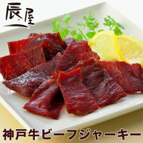 神戸牛ビーフジャーキーの口コミ（クチコミ）情報の商品写真