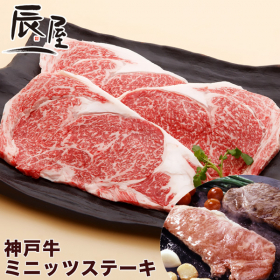 神戸牛ミニッツステーキの口コミ（クチコミ）情報の商品写真