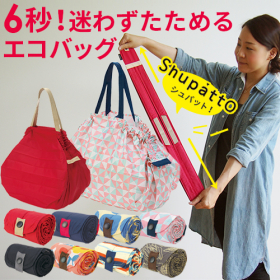 ＼一瞬でたためちゃう！？／エコバッグ界に革命を起こす大ヒット商品「シュパット」の商品画像