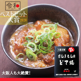 ほんまもんのどて焼 〔150g&times;8〕 どて焼 惣菜 大阪 お好み焼ゆかりの商品画像