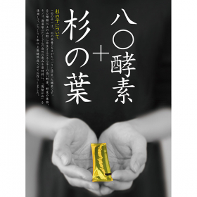 杉酵素 〔7g&times;30包〕 発酵食品 サプリメント Corchalの口コミ（クチコミ）情報の商品写真