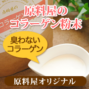ニオイがなくサラッと溶けて使いやすい！無添加のピュア・コラーゲンの商品画像
