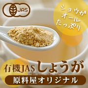 料理・スイーツと相性バツグン！！有機JAS生姜の商品画像