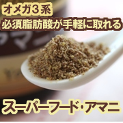 「原料屋のアマニでキレイへ近道しよう☆100%粉末アマニ（原料屋ドットコム）」の商品画像