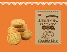 北海道産小麦のクッキーミックスの口コミ（クチコミ）情報の商品写真
