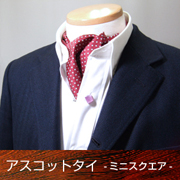 「アスコット（成和株式会社）」の商品画像