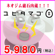 「クチコミやTVショッピングで話題の美顔ローラー ユビタマゴⅡ（－小顔効果◎－美顔器 ユビタマゴ(ゆびたまご)のミツワ株式会社）」の商品画像