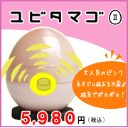 「美顔器 ユビタマゴ2 (ゆびたまご2) ＜ マーブルピンク ＞（－小顔効果◎－美顔器 ユビタマゴ(ゆびたまご)のミツワ株式会社）」の商品画像の1枚目