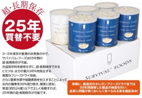 サバイバルフーズの口コミ（クチコミ）情報の商品写真