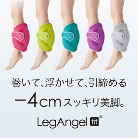 「レッグエンジェル フィット（株式会社高嶌）」の商品画像