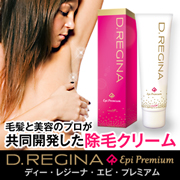 「D.レジーナ・エピ・プレミアム（銀座・イマージュ化粧品）」の商品画像