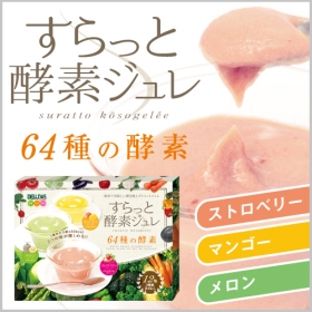 すらっと酵素ジュレの商品画像