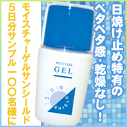 「モイスチャーゲルサンシールドサンプル（5日分）（株式会社パイナチュラル）」の商品画像
