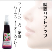 モニプラ会員さま用価格！グランジェリーナ◆ハーブウォータースプレーの口コミ（クチコミ）情報の商品写真