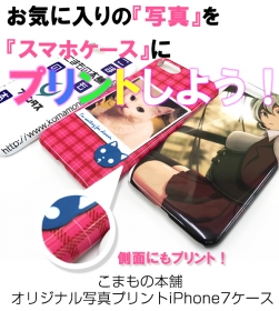 「【写真印刷】オリジナル写真プリント iPhone7用ハードケース（プリンタス株式会社）」の商品画像