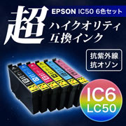 「IC50超ハイクオリティ互換インク（プリンタス株式会社）」の商品画像