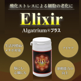 「Elixirエリクサー（株式会社スカイハート）」の商品画像