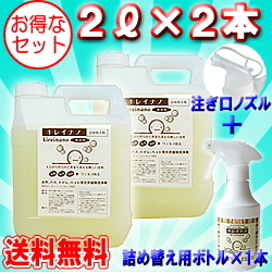 「キレイナノ 除菌スプレー２リットル&times;２本セット（ドリームペドラー）」の商品画像