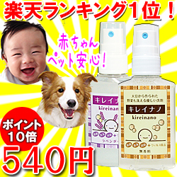 キレイナノ携帯用除菌スプレー50mlの商品画像