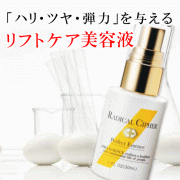 ラジカルサイファー　パーフェクトエッセンスの商品画像
