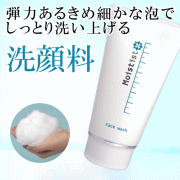 モイスティスト　フェイスウォッシュの口コミ（クチコミ）情報の商品写真