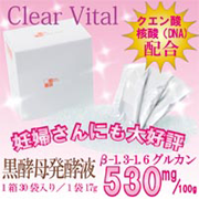 「黒酵母発酵液 ClearVital（株式会社サンズ堂）」の商品画像