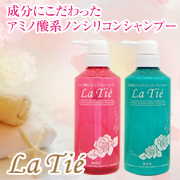 ラティエ　ノンシリコンシャンプー＆コンディショナーの商品画像
