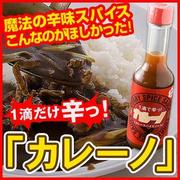 カレーにかける魔法のスパイス「カレーノ」　の口コミ（クチコミ）情報の商品写真