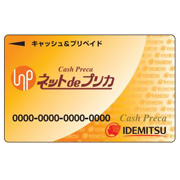 ネットdeプリカの商品画像