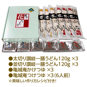 「亀城庵　お1人様1回限りのスペシャルセット（株式会社讃匠（さぬきうどんの亀城庵））」の商品画像