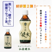 「お手軽デトックス体験♪　【仙鼎健水】（（株）メディカリサーチ）」の商品画像