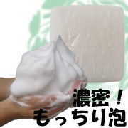 「もっちり＆濃密泡でしっとり洗顔♪　低刺激性の医薬部外品【かなえ　ソープ】（（株）メディカリサーチ）」の商品画像