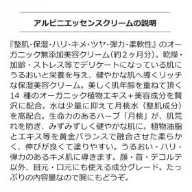 「アルピニエッセンスクリーム100g（合資会社ネプト・プランニング）」の商品画像の3枚目