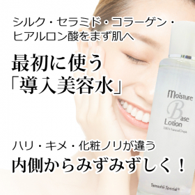 「インナードライケアの導入化粧水「モイスチャーベース化粧水（無香料）120ml」（合資会社ネプト・プランニング）」の商品画像