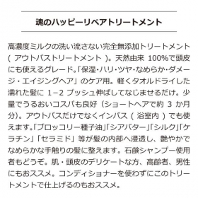 「自然に輝く美素髪への洗い流さない「魂のハッピーリペアトリートメント（無香料）」（合資会社ネプト・プランニング）」の商品画像の3枚目