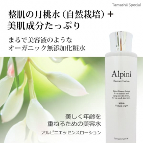 まるで美容液のような「アルピニエッセンスローション150ml」の商品画像