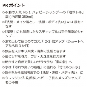 「「ひとり4役」のサスティナブルな『魂のハッピー泡シャンプー』（合資会社ネプト・プランニング）」の商品画像の3枚目