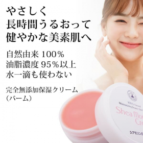 天然由来100％で高保湿のオーガニック無添加「シアモリンガクリーム（バーム）40の口コミ（クチコミ）情報の商品写真