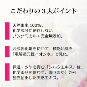 「天然シルク配合の無添加ヘアエッセンス「シルクモリンガヘアミスト（無香料）」（合資会社ネプト・プランニング）」の商品画像の3枚目
