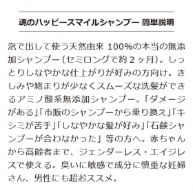 「本当の無添加シャンプー「魂のハッピースマイル泡シャンプー（無香料）350ml」（合資会社ネプト・プランニング）」の商品画像の4枚目